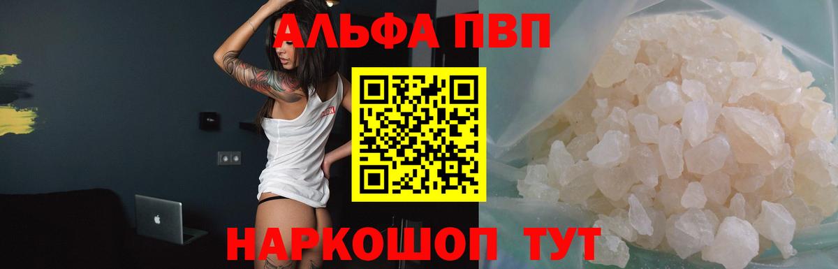 Альфа ПВП кристаллы  APVP СК КРИС  Таганрог  Вход с VPN 