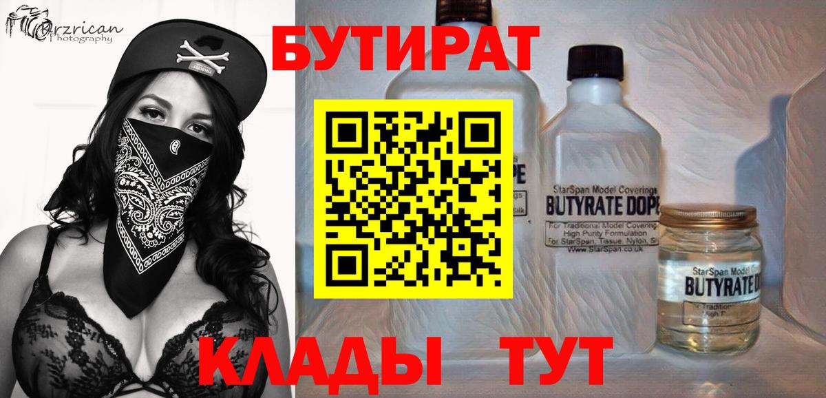 Бутират бутандиол Таганрог