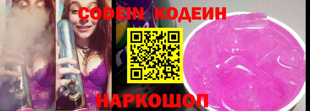 Таганрог  Кодеиновый сироп Lean напиток Lean (лин)  Вход с VPN 