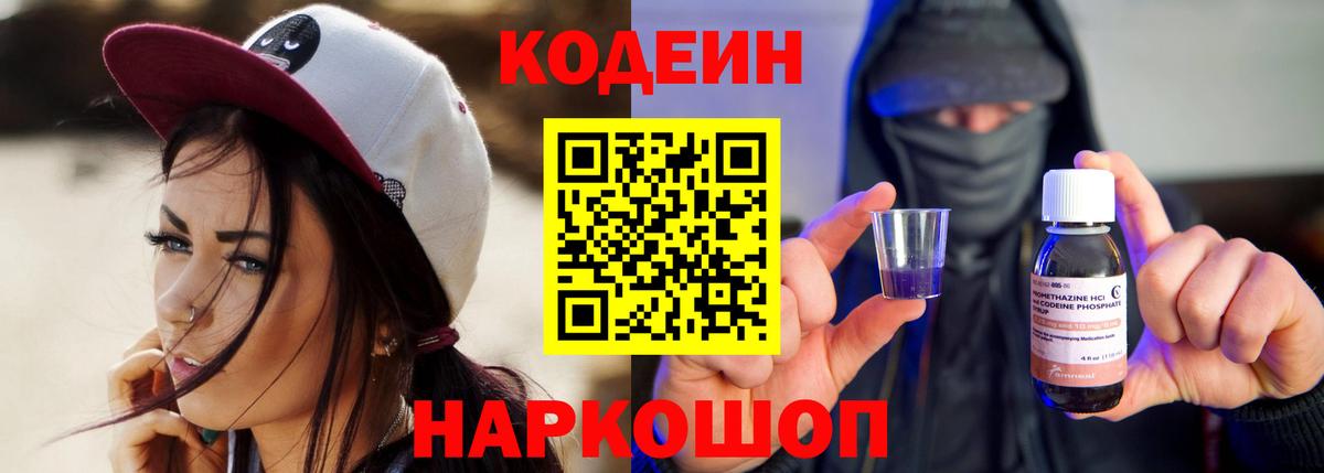 Кодеин напиток Lean (лин) Таганрог